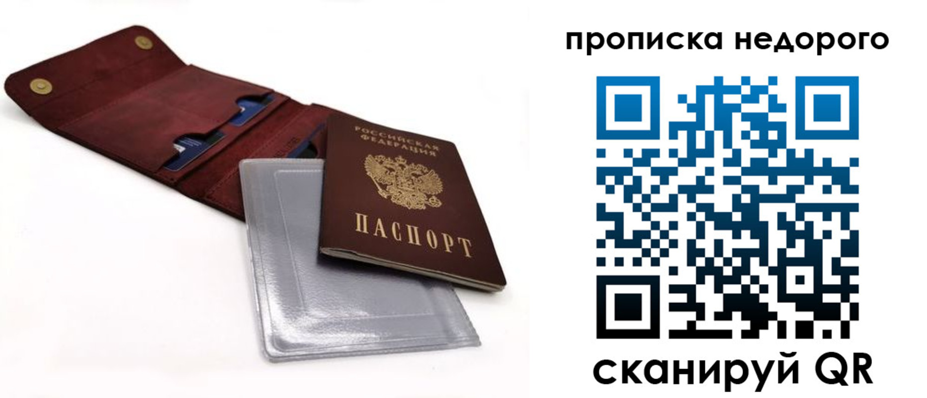 прописка для работы в Белгороде