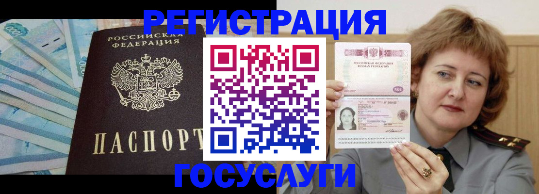 временная регистрация для всех в Белгороде