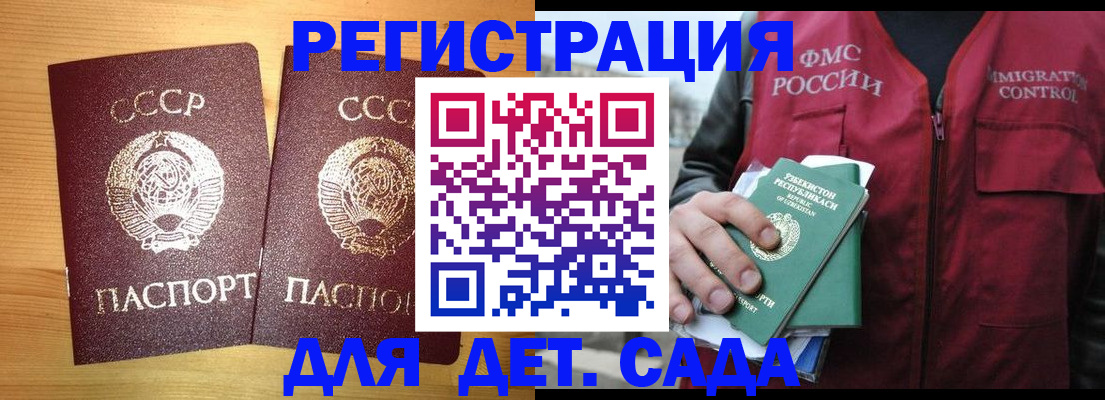 прописка 2025 в Белгороде