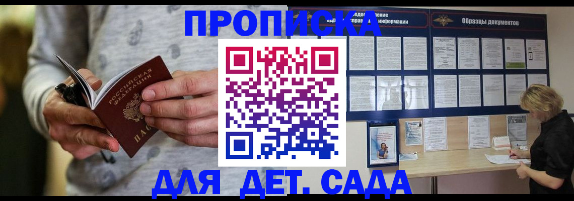 прописка для военкомата в Белгороде