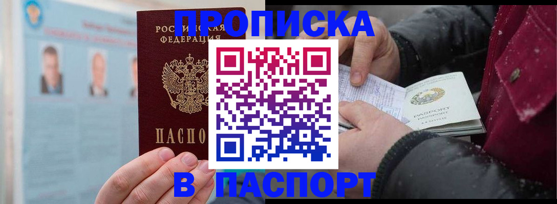 прописка регистрация в Белгороде