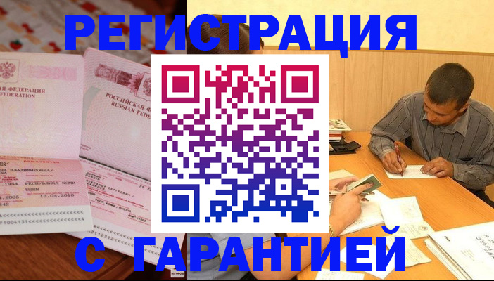регистрация в Белгороде