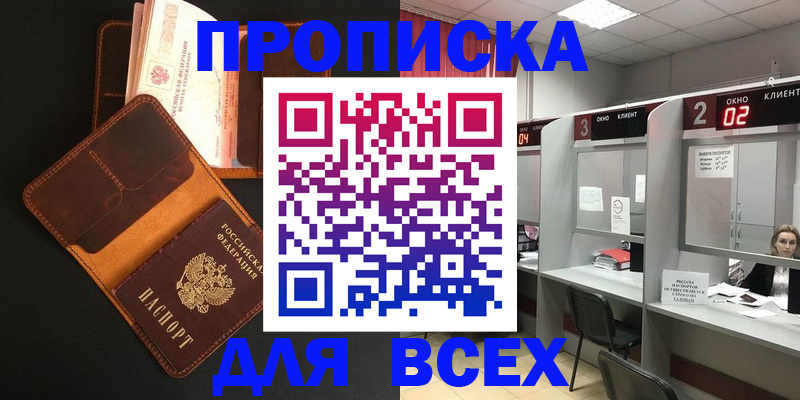 временная регистрация 2025 в Белгороде