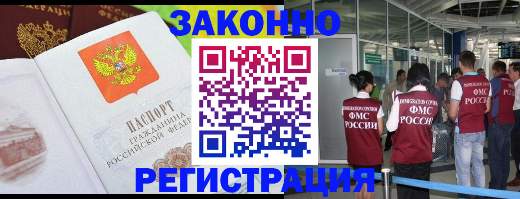 прописка штамп в Белгороде
